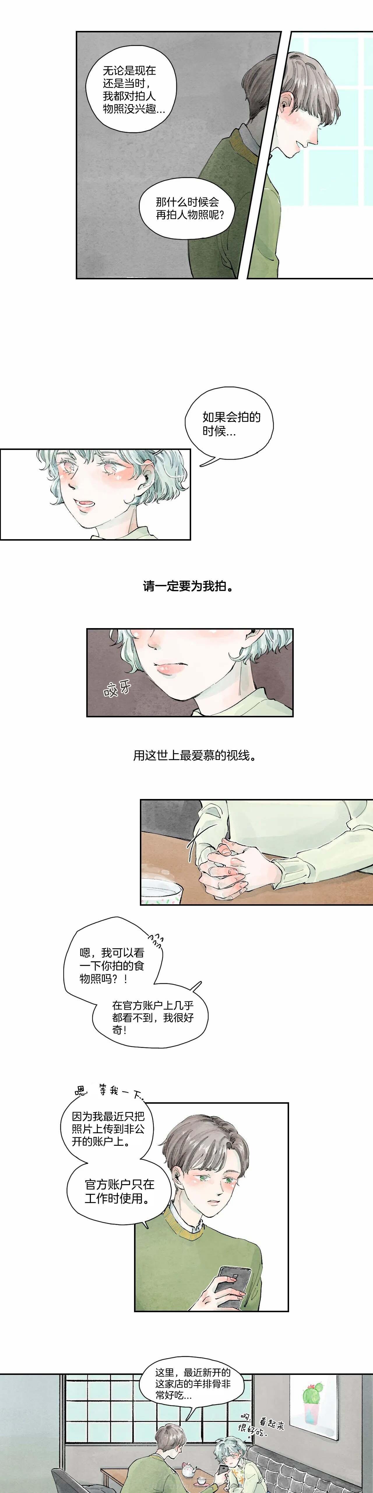 《果实盛开的时间》漫画最新章节第3话 摩卡的故事 (3)免费下拉式在线观看章节第【6】张图片