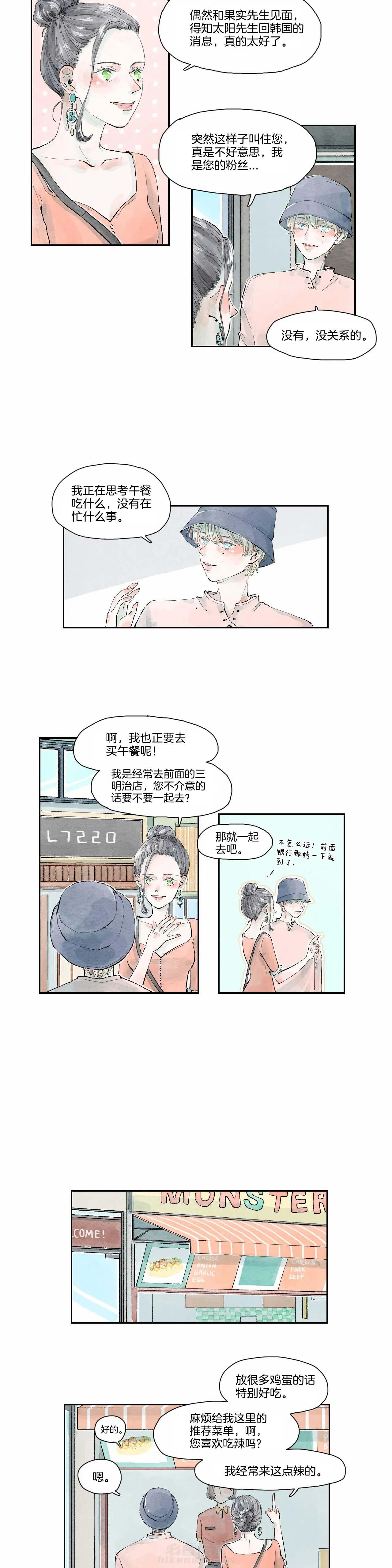 《果实盛开的时间》漫画最新章节第10话 太阳的故事 (4)免费下拉式在线观看章节第【6】张图片