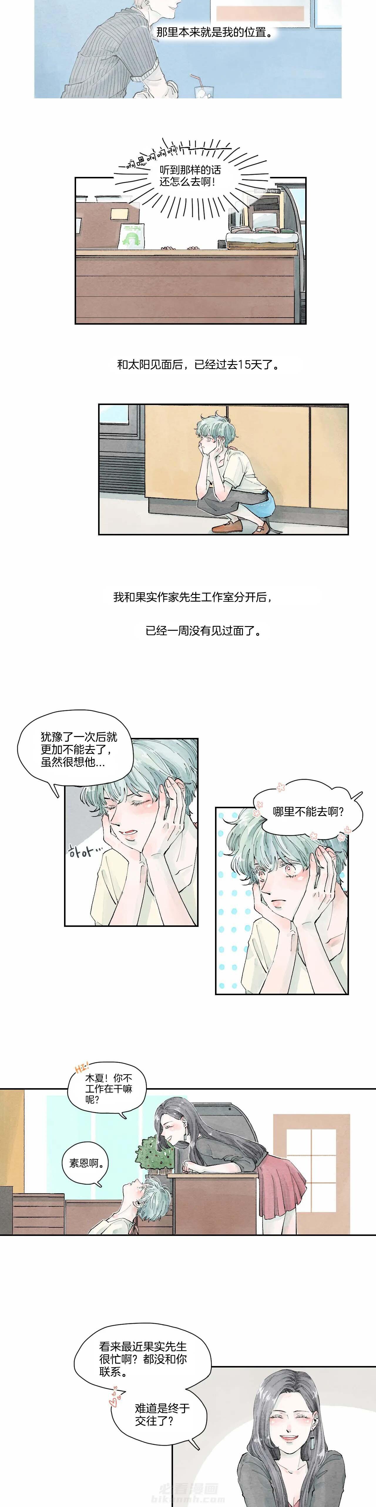 《果实盛开的时间》漫画最新章节第11话 摩卡的故事 (4)免费下拉式在线观看章节第【10】张图片