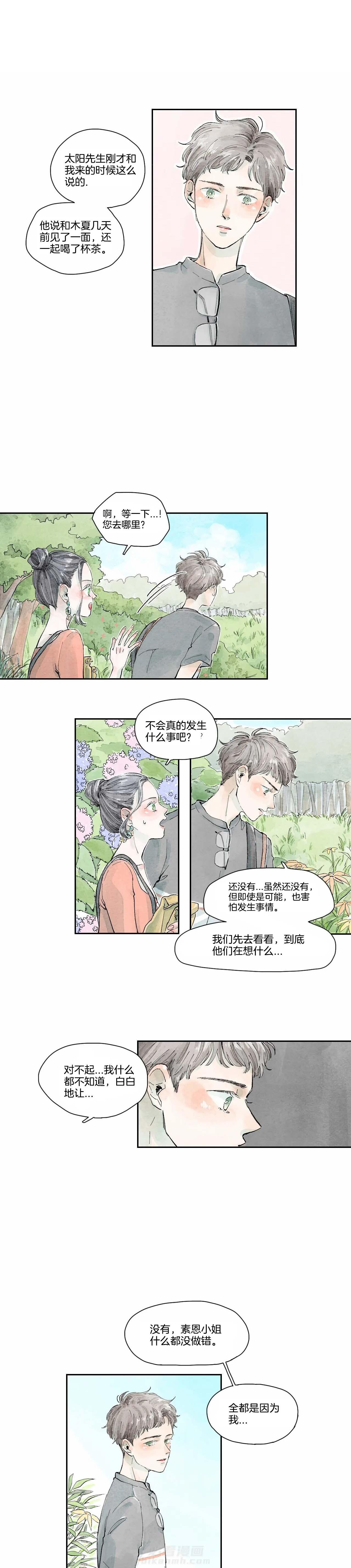 《果实盛开的时间》漫画最新章节第12话 摩卡的故事 (5)免费下拉式在线观看章节第【4】张图片