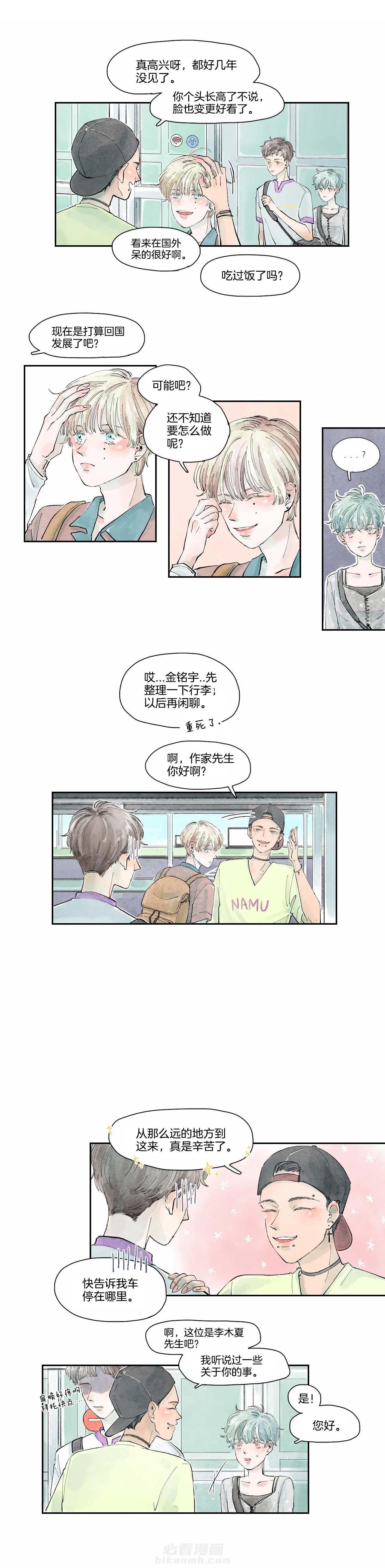 《果实盛开的时间》漫画最新章节第14话 木夏的故事 (1)免费下拉式在线观看章节第【2】张图片