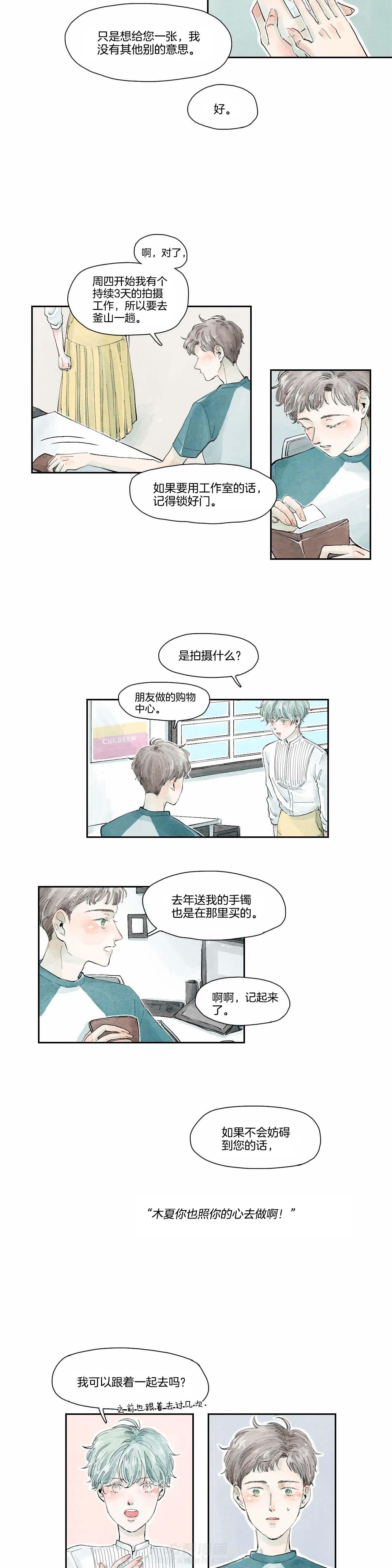 《果实盛开的时间》漫画最新章节第14话 木夏的故事 (1)免费下拉式在线观看章节第【5】张图片