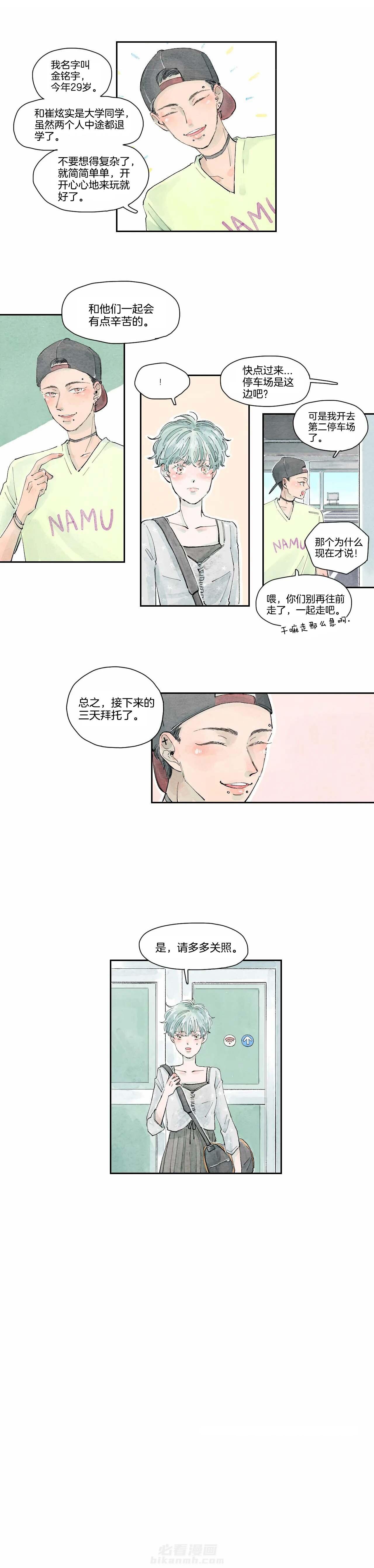 《果实盛开的时间》漫画最新章节第14话 木夏的故事 (1)免费下拉式在线观看章节第【1】张图片