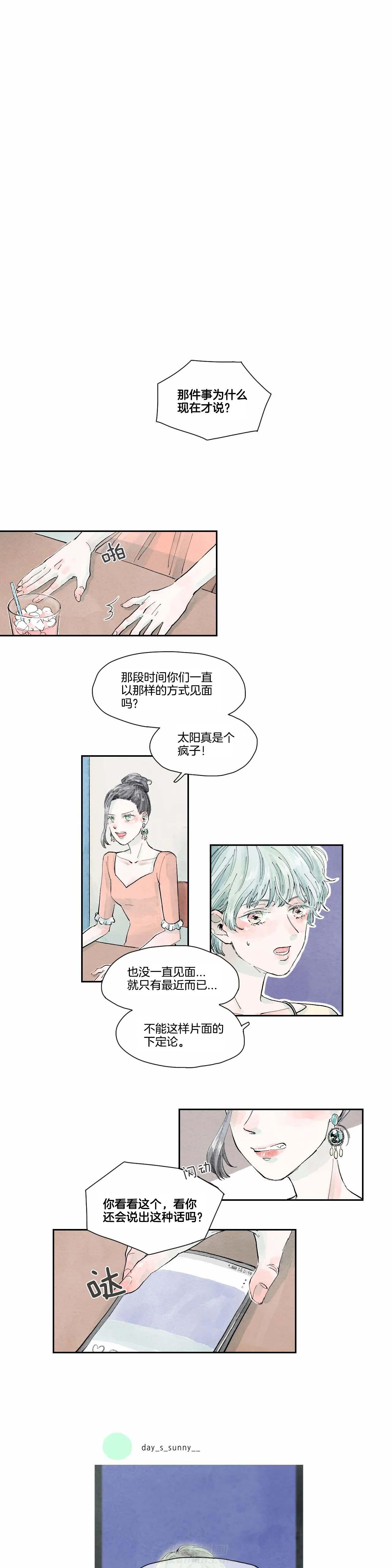 《果实盛开的时间》漫画最新章节第14话 木夏的故事 (1)免费下拉式在线观看章节第【11】张图片