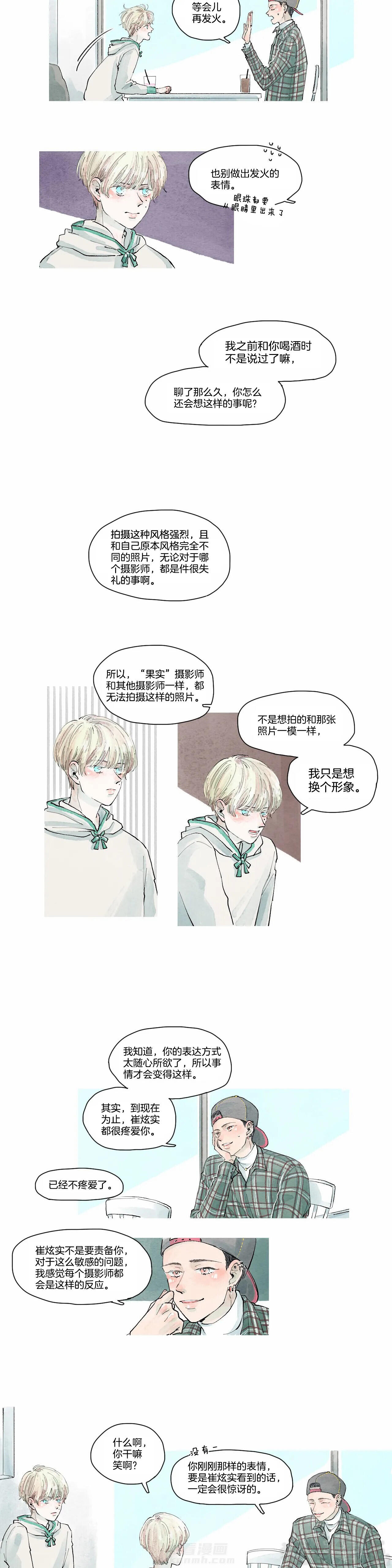 《果实盛开的时间》漫画最新章节第21话 21免费下拉式在线观看章节第【4】张图片