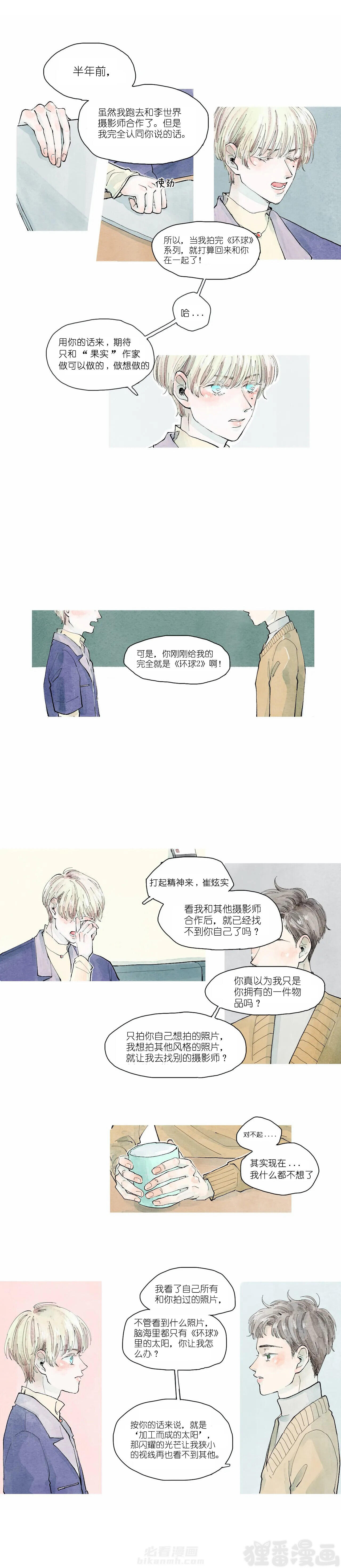 《果实盛开的时间》漫画最新章节第23话 23免费下拉式在线观看章节第【6】张图片