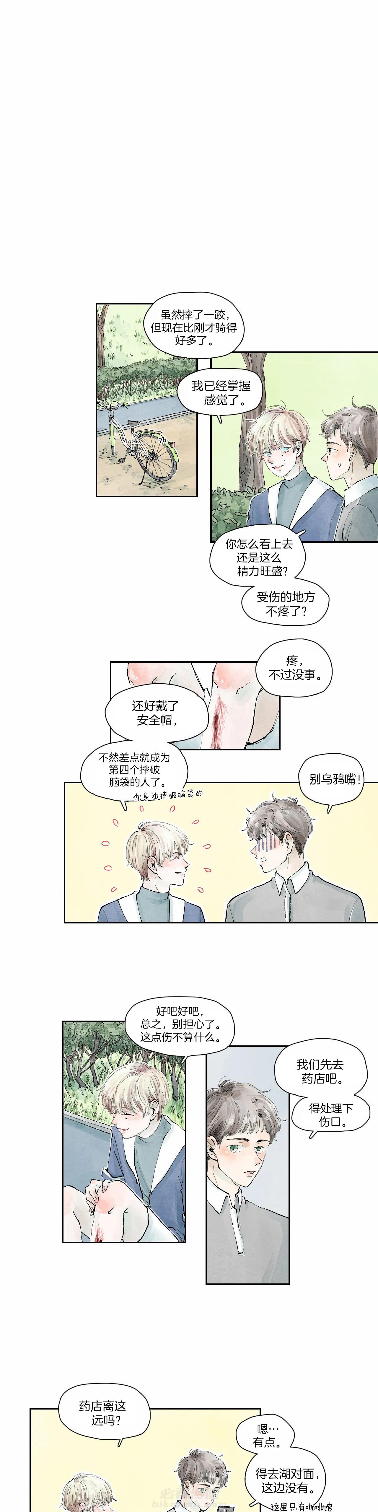 《果实盛开的时间》漫画最新章节第29话 29免费下拉式在线观看章节第【7】张图片