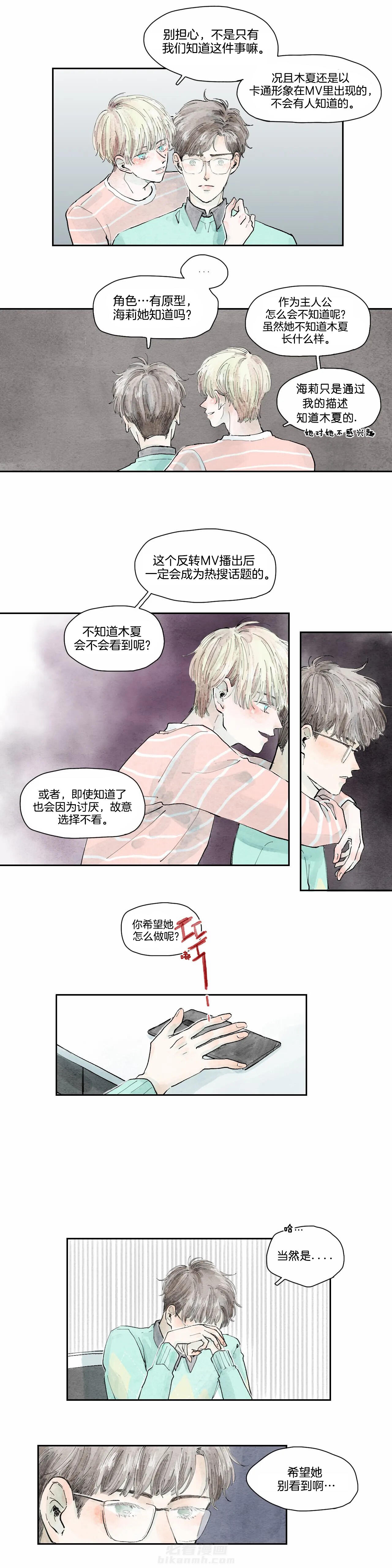 《果实盛开的时间》漫画最新章节第32话 32免费下拉式在线观看章节第【5】张图片