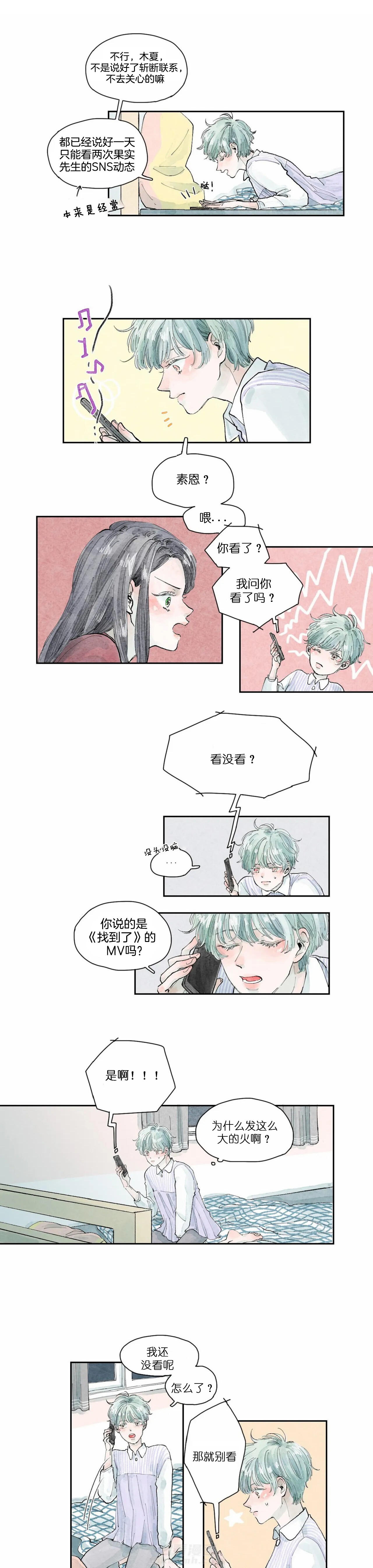 《果实盛开的时间》漫画最新章节第33话 33免费下拉式在线观看章节第【7】张图片