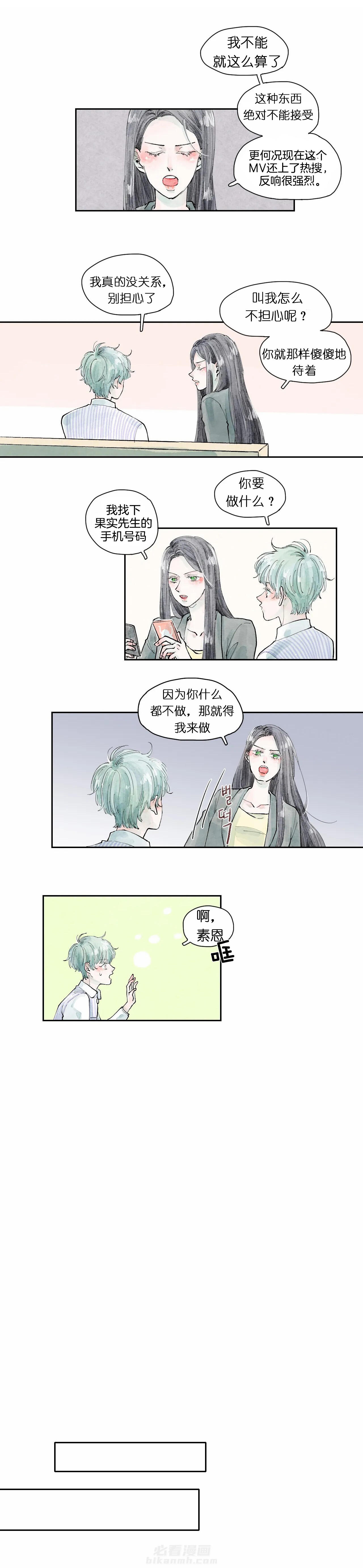 《果实盛开的时间》漫画最新章节第33话 33免费下拉式在线观看章节第【2】张图片