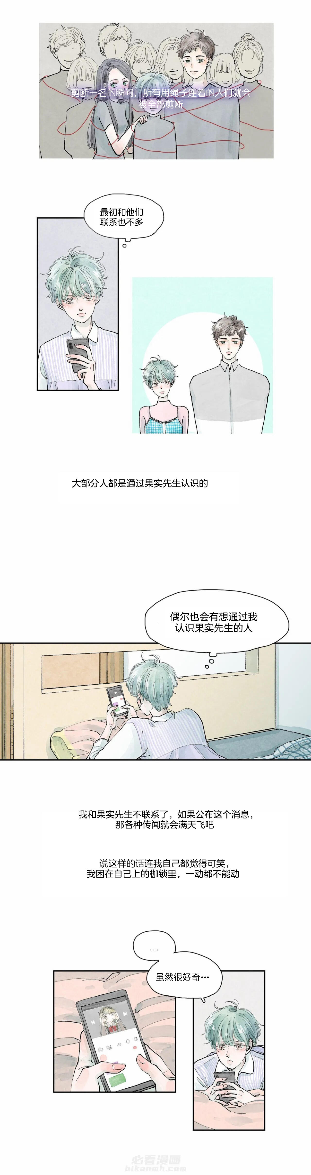 《果实盛开的时间》漫画最新章节第33话 33免费下拉式在线观看章节第【8】张图片