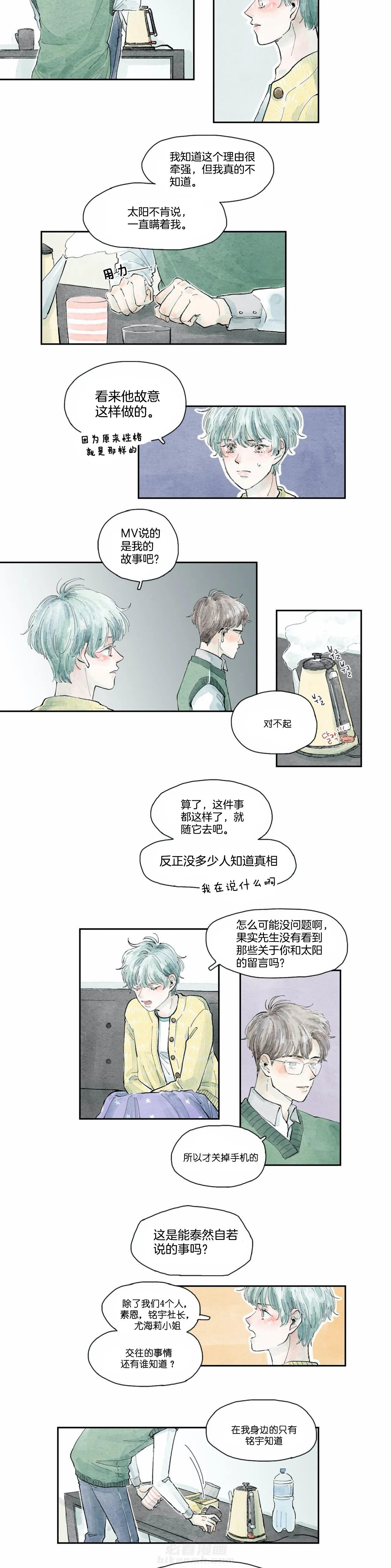 《果实盛开的时间》漫画最新章节第34话 34免费下拉式在线观看章节第【5】张图片