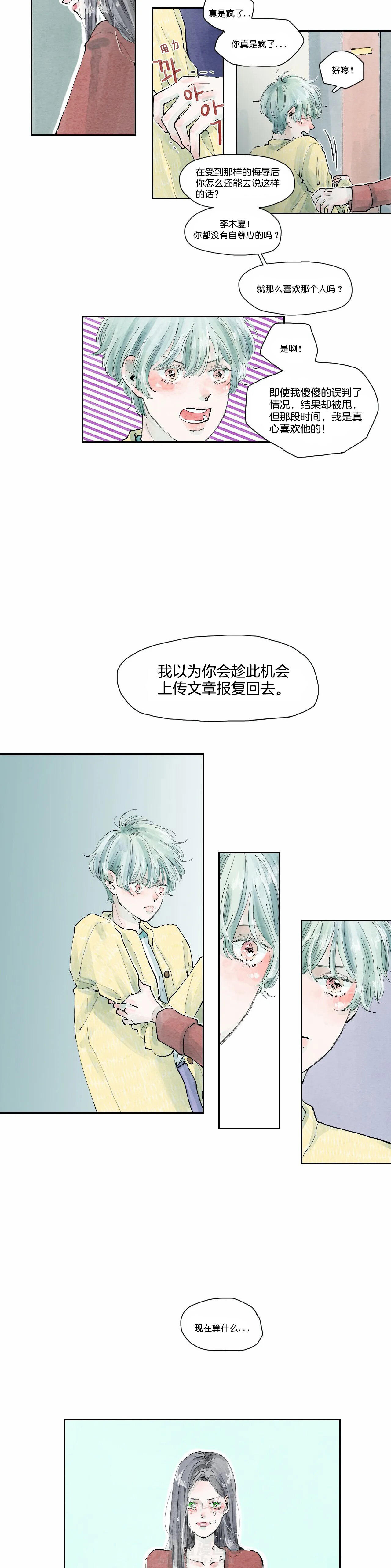 《果实盛开的时间》漫画最新章节第37话 37免费下拉式在线观看章节第【6】张图片