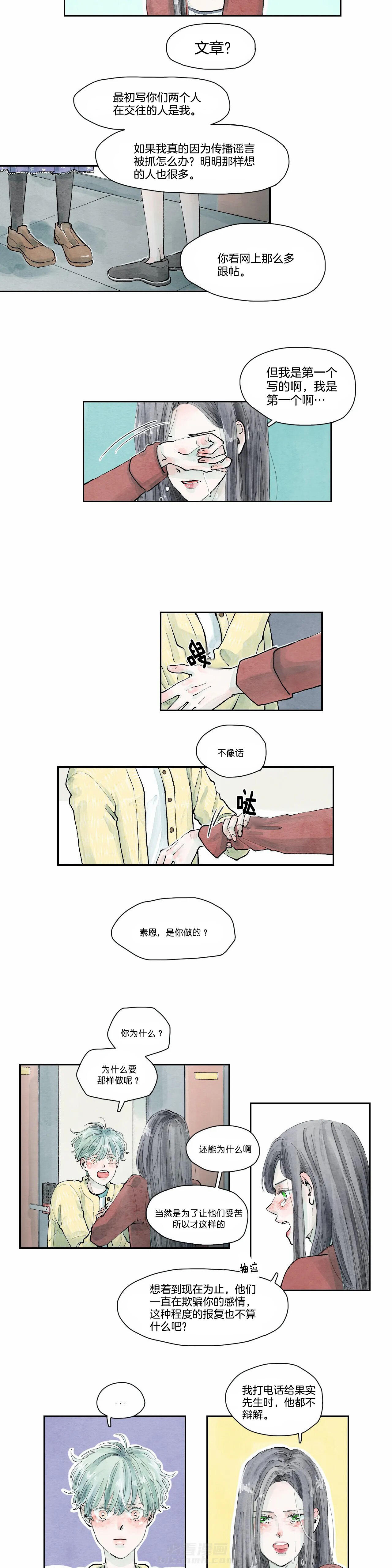 《果实盛开的时间》漫画最新章节第37话 37免费下拉式在线观看章节第【5】张图片