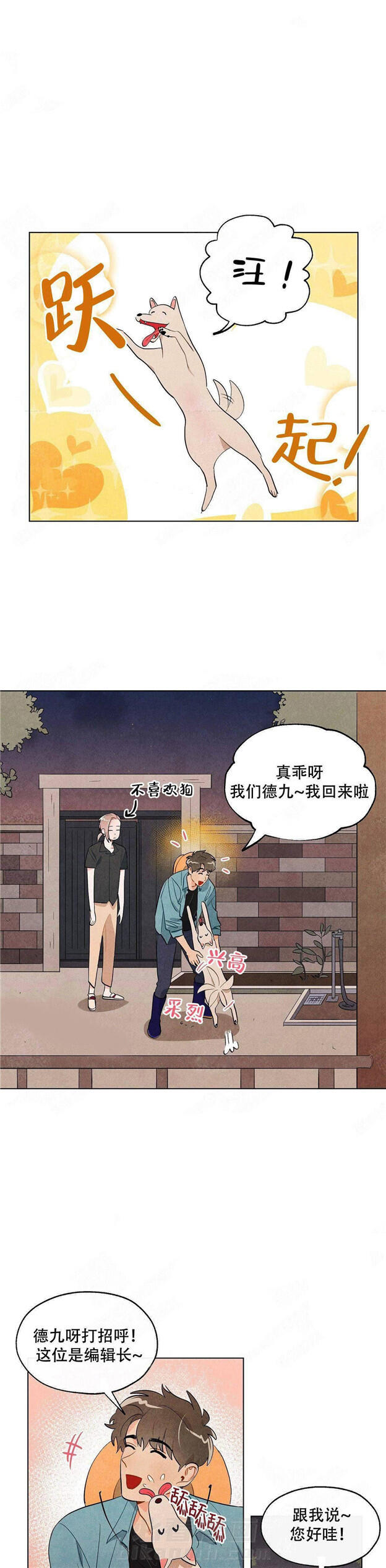 《狐狸吃甜葡萄》漫画最新章节第12话 狐狸吃甜葡萄免费下拉式在线观看章节第【7】张图片