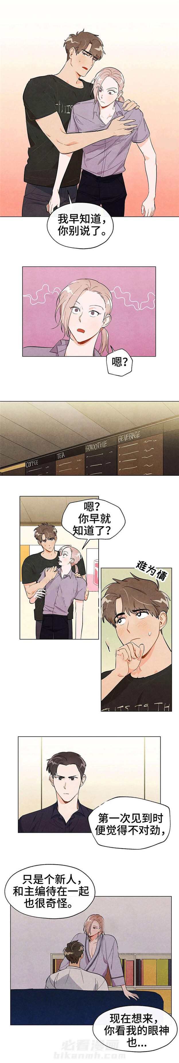 《狐狸吃甜葡萄》漫画最新章节第23话 我全知道免费下拉式在线观看章节第【3】张图片