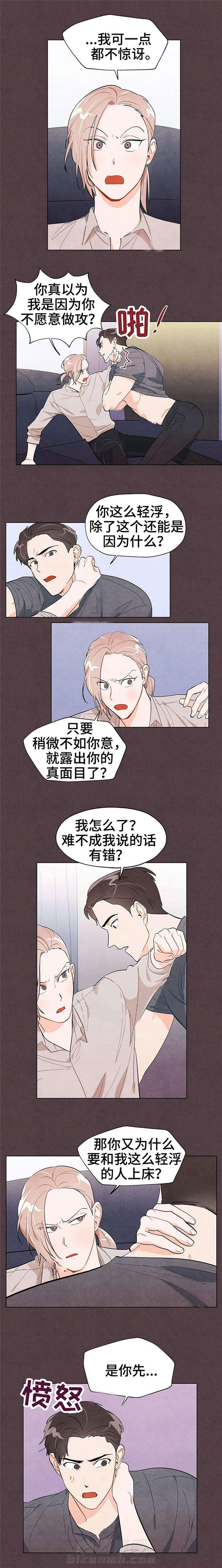 《狐狸吃甜葡萄》漫画最新章节第24话 我喜欢你免费下拉式在线观看章节第【3】张图片