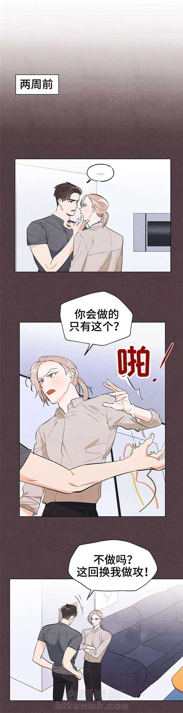 《狐狸吃甜葡萄》漫画最新章节第24话 我喜欢你免费下拉式在线观看章节第【5】张图片