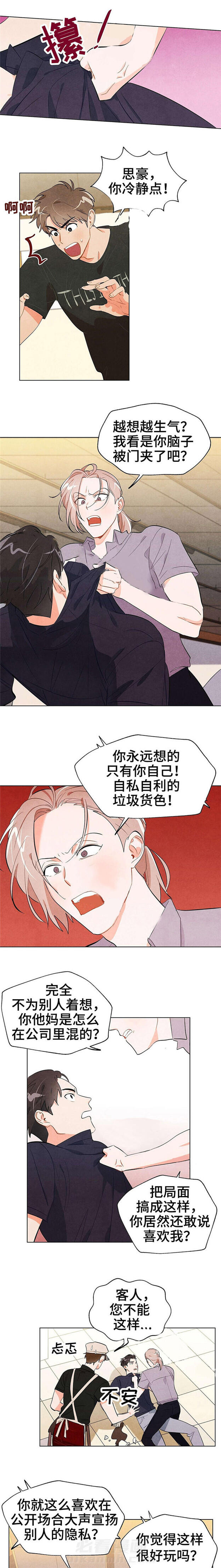 《狐狸吃甜葡萄》漫画最新章节第25话 脑子被门夹了免费下拉式在线观看章节第【4】张图片