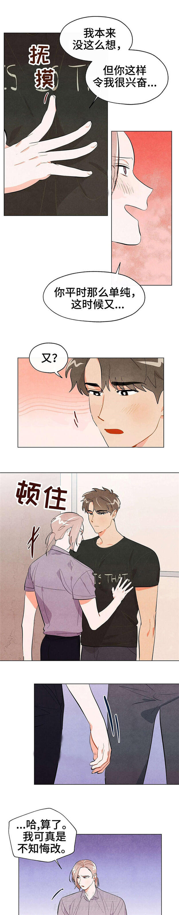 《狐狸吃甜葡萄》漫画最新章节第27话 狐狸的葡萄免费下拉式在线观看章节第【5】张图片