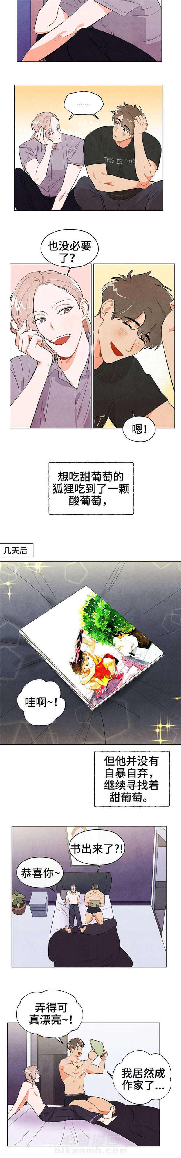 《狐狸吃甜葡萄》漫画最新章节第27话 狐狸的葡萄免费下拉式在线观看章节第【2】张图片