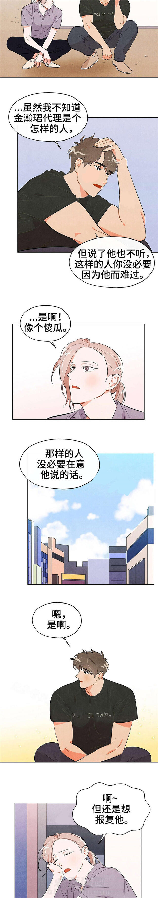 《狐狸吃甜葡萄》漫画最新章节第27话 狐狸的葡萄免费下拉式在线观看章节第【3】张图片