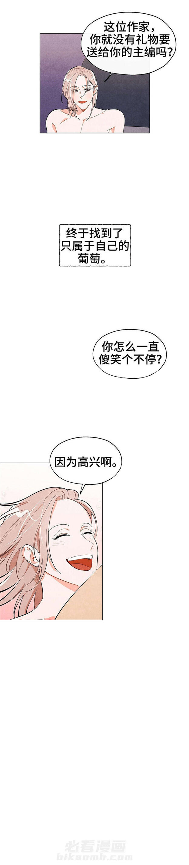 《狐狸吃甜葡萄》漫画最新章节第27话 狐狸的葡萄免费下拉式在线观看章节第【1】张图片