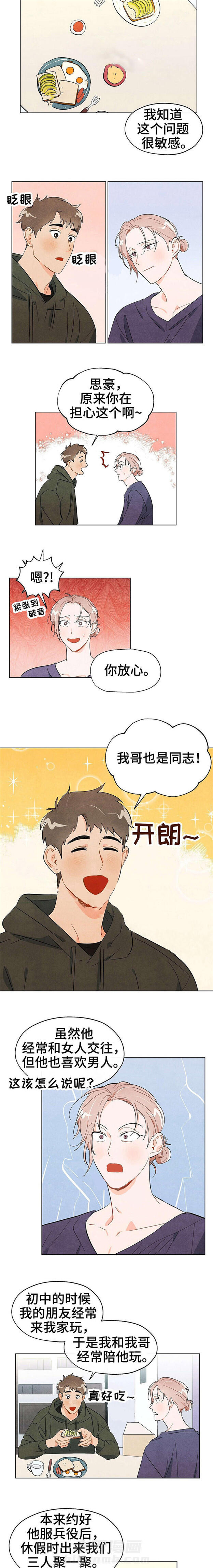 《狐狸吃甜葡萄》漫画最新章节第28话 离开乡下免费下拉式在线观看章节第【3】张图片