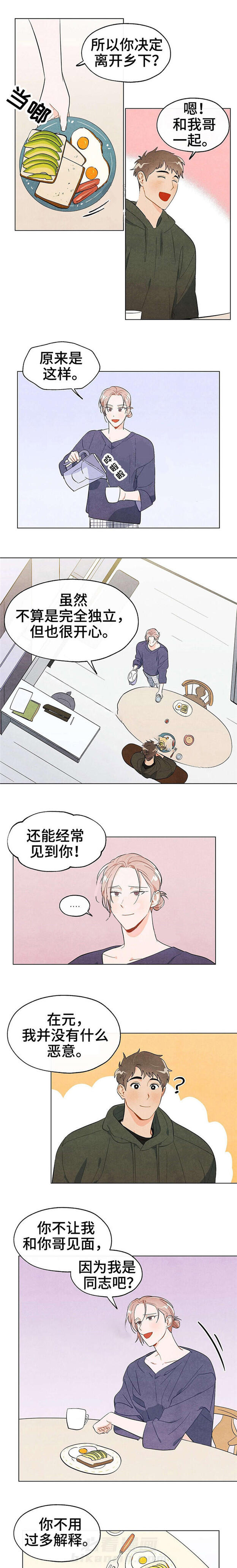 《狐狸吃甜葡萄》漫画最新章节第28话 离开乡下免费下拉式在线观看章节第【4】张图片