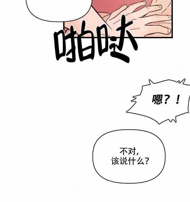 《主人可以享用你吗》漫画最新章节第2话 被咬免费下拉式在线观看章节第【11】张图片