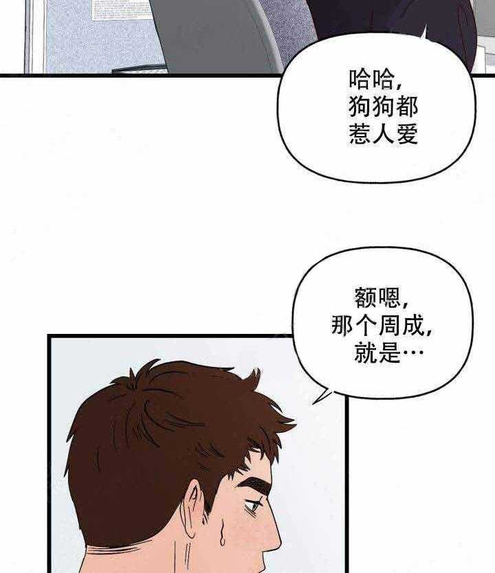 《主人可以享用你吗》漫画最新章节第5话 赶不走免费下拉式在线观看章节第【21】张图片