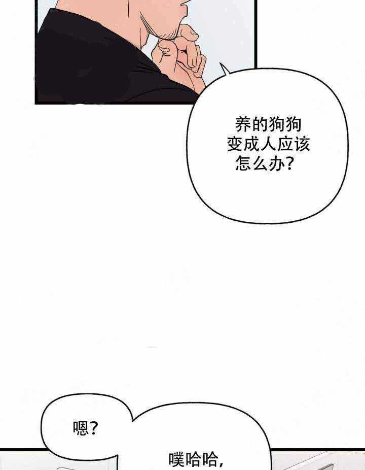 《主人可以享用你吗》漫画最新章节第5话 赶不走免费下拉式在线观看章节第【20】张图片