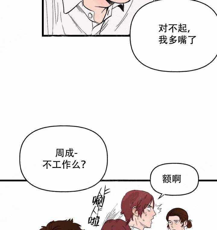 《主人可以享用你吗》漫画最新章节第5话 赶不走免费下拉式在线观看章节第【15】张图片