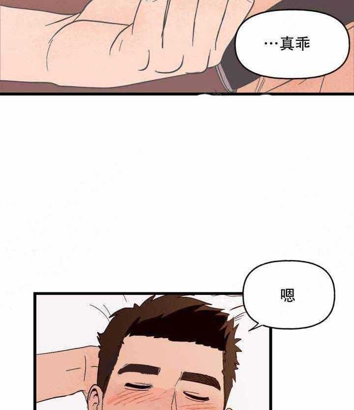 《主人可以享用你吗》漫画最新章节第6话 我可以免费下拉式在线观看章节第【14】张图片