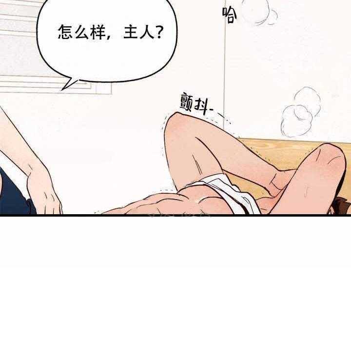 《主人可以享用你吗》漫画最新章节第6话 我可以免费下拉式在线观看章节第【7】张图片