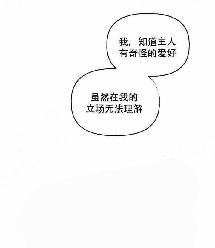 《主人可以享用你吗》漫画最新章节第6话 我可以免费下拉式在线观看章节第【5】张图片