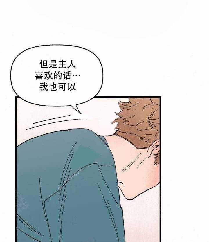 《主人可以享用你吗》漫画最新章节第6话 我可以免费下拉式在线观看章节第【4】张图片