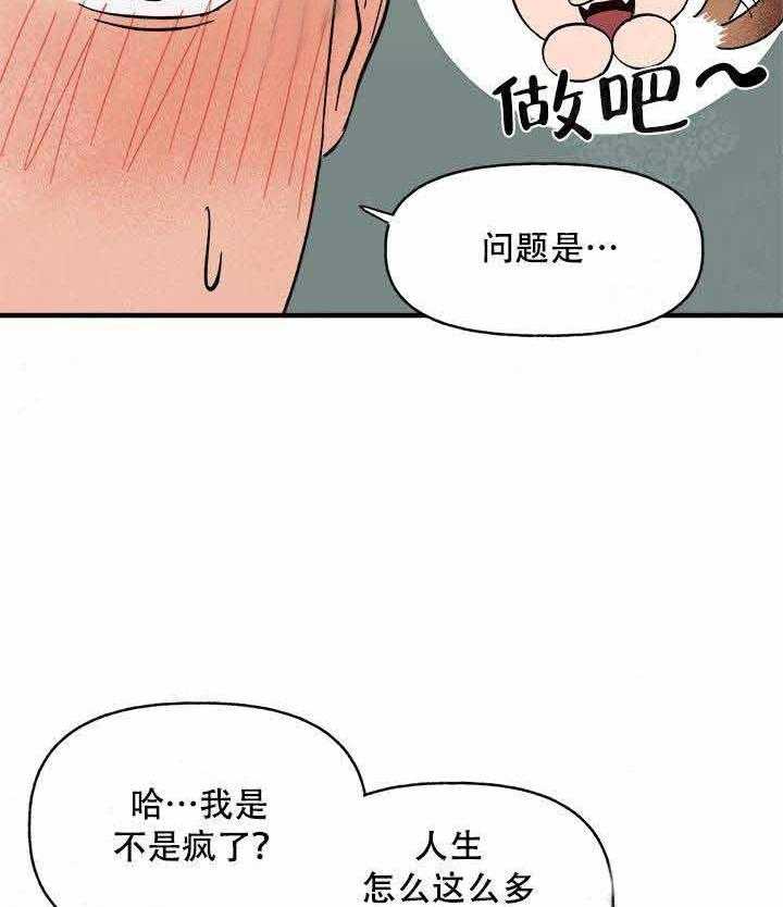 《主人可以享用你吗》漫画最新章节第13话 做得好吗免费下拉式在线观看章节第【21】张图片