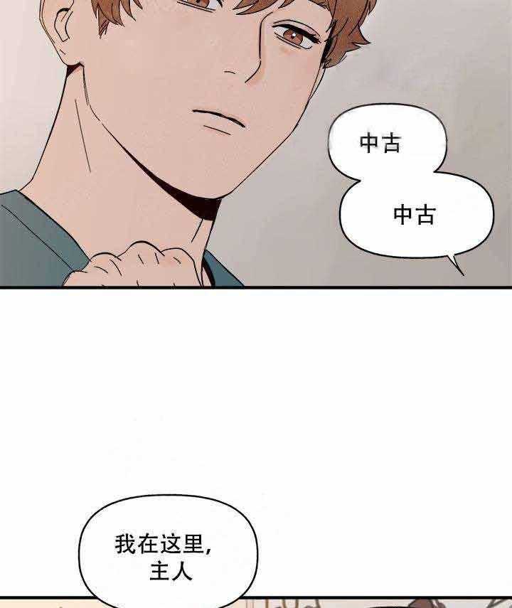 《主人可以享用你吗》漫画最新章节第15话 第一次免费下拉式在线观看章节第【16】张图片