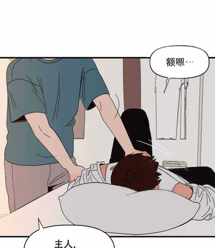 《主人可以享用你吗》漫画最新章节第15话 第一次免费下拉式在线观看章节第【19】张图片