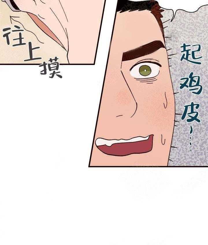 《主人可以享用你吗》漫画最新章节第19话 你头放哪里免费下拉式在线观看章节第【30】张图片