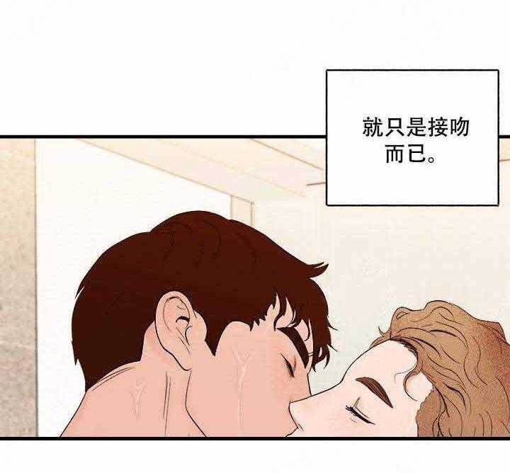 《主人可以享用你吗》漫画最新章节第21话 接吻免费下拉式在线观看章节第【1】张图片