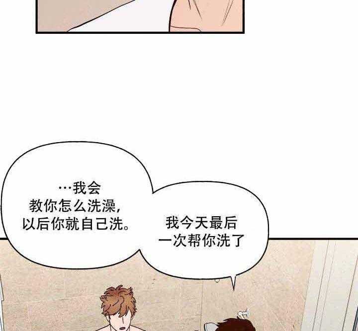 《主人可以享用你吗》漫画最新章节第21话 接吻免费下拉式在线观看章节第【42】张图片