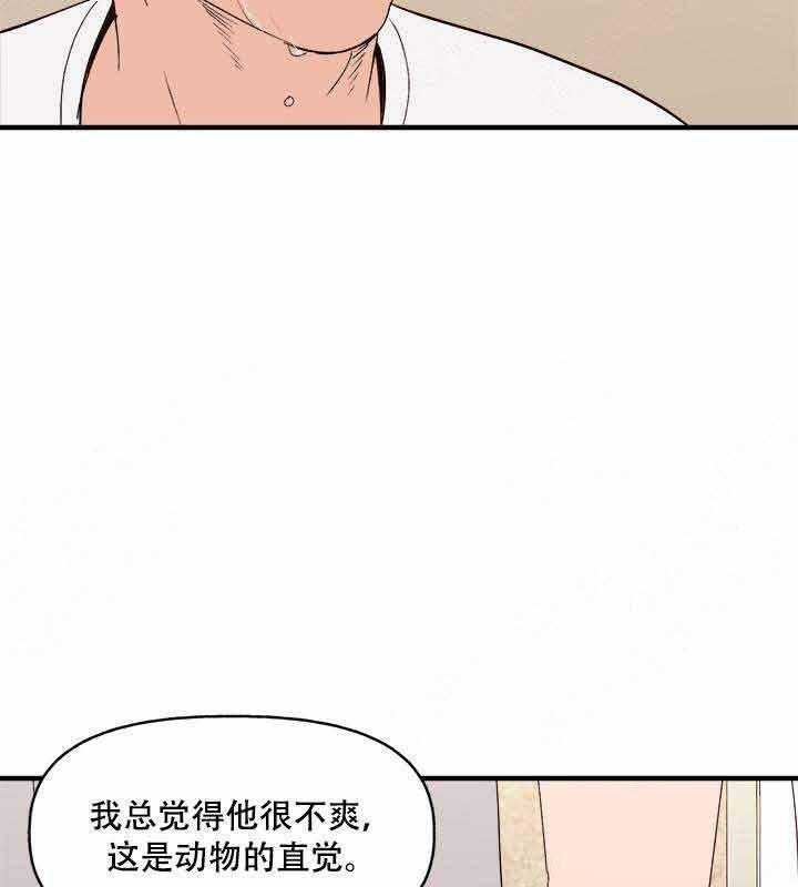 《主人可以享用你吗》漫画最新章节第21话 接吻免费下拉式在线观看章节第【17】张图片