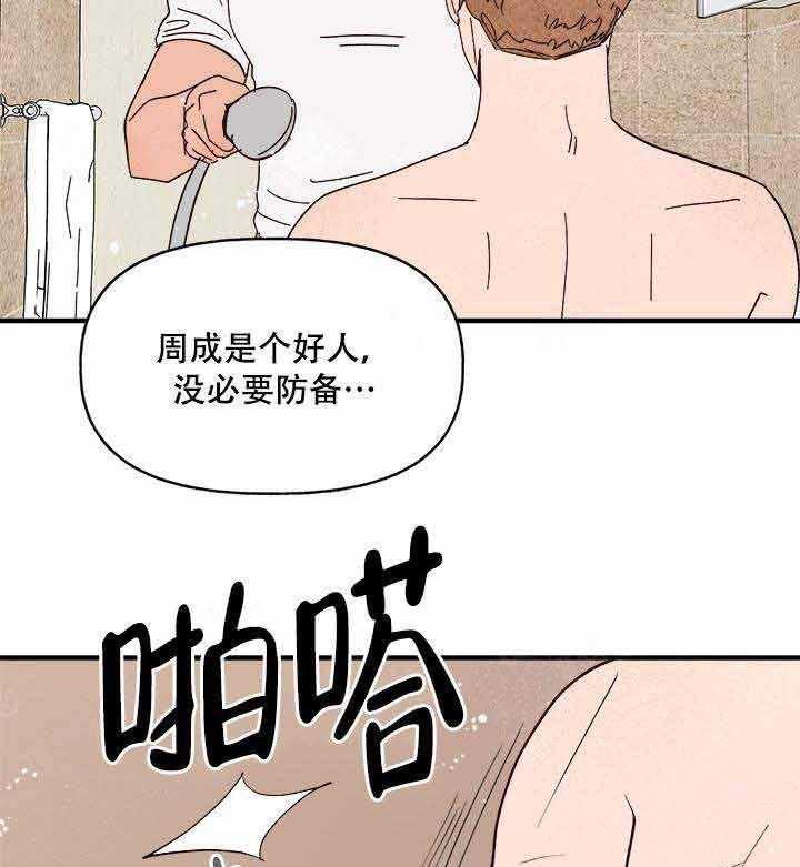 《主人可以享用你吗》漫画最新章节第21话 接吻免费下拉式在线观看章节第【23】张图片