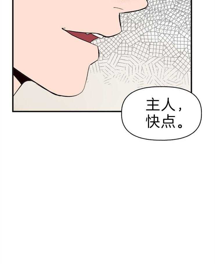 《主人可以享用你吗》漫画最新章节第24话 为什么不能起来免费下拉式在线观看章节第【13】张图片