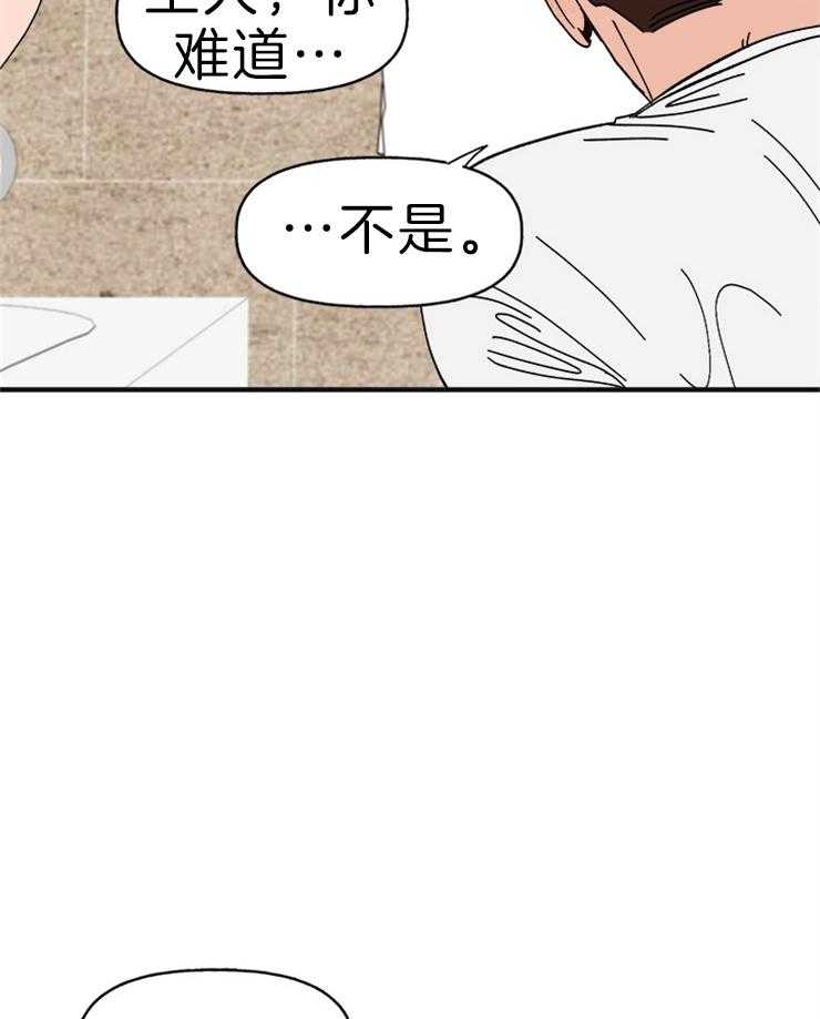 《主人可以享用你吗》漫画最新章节第24话 为什么不能起来免费下拉式在线观看章节第【21】张图片