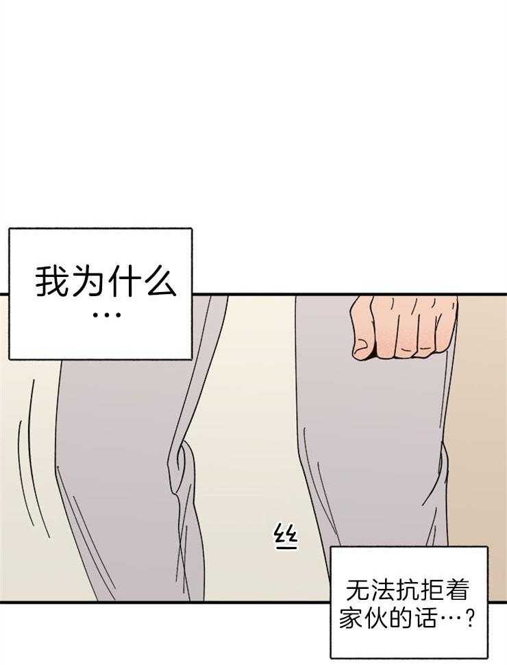 《主人可以享用你吗》漫画最新章节第24话 为什么不能起来免费下拉式在线观看章节第【3】张图片