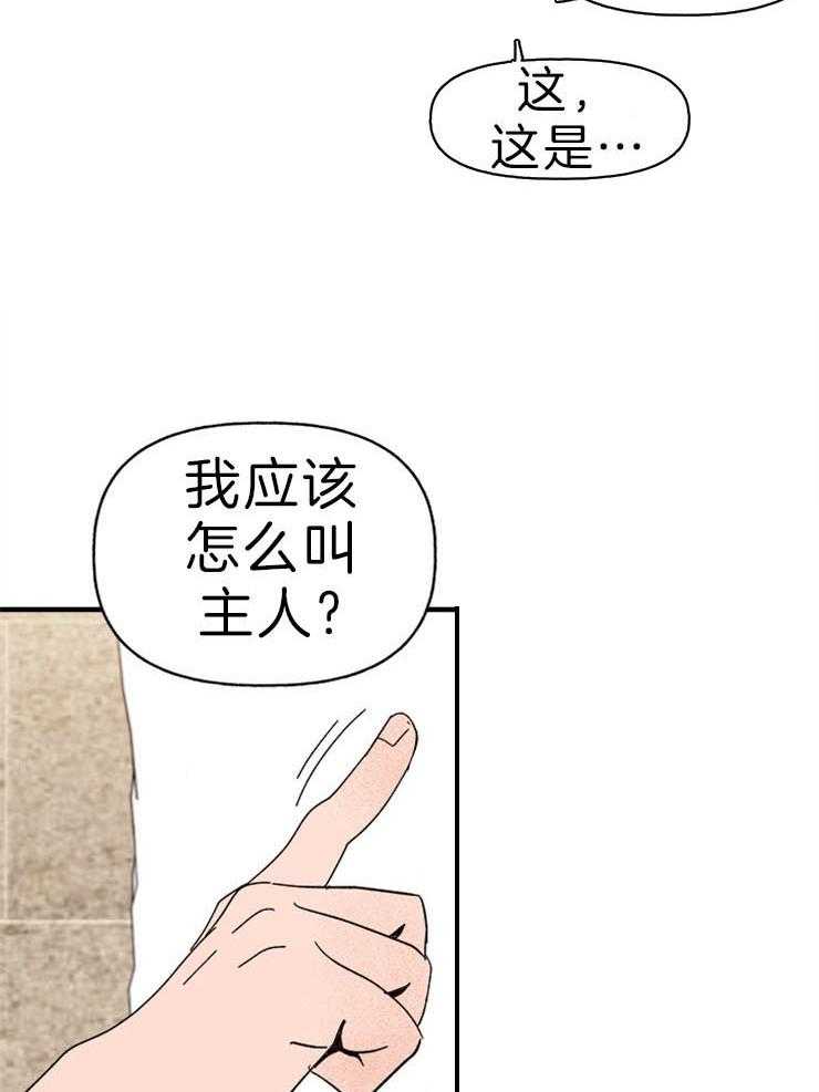 《主人可以享用你吗》漫画最新章节第25话 说谎的惩罚免费下拉式在线观看章节第【22】张图片