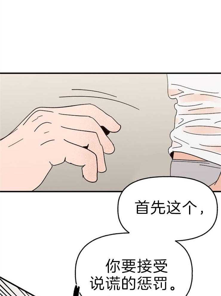 《主人可以享用你吗》漫画最新章节第25话 说谎的惩罚免费下拉式在线观看章节第【17】张图片